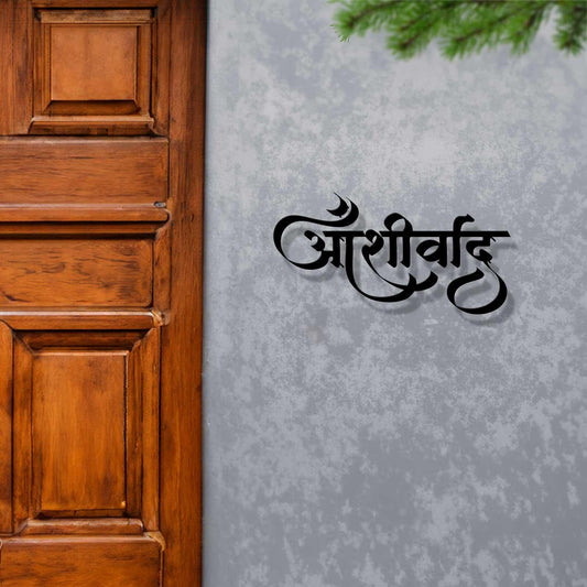 Aashirvaad - Hindi Calligraphy Cutout Steel Name Plate