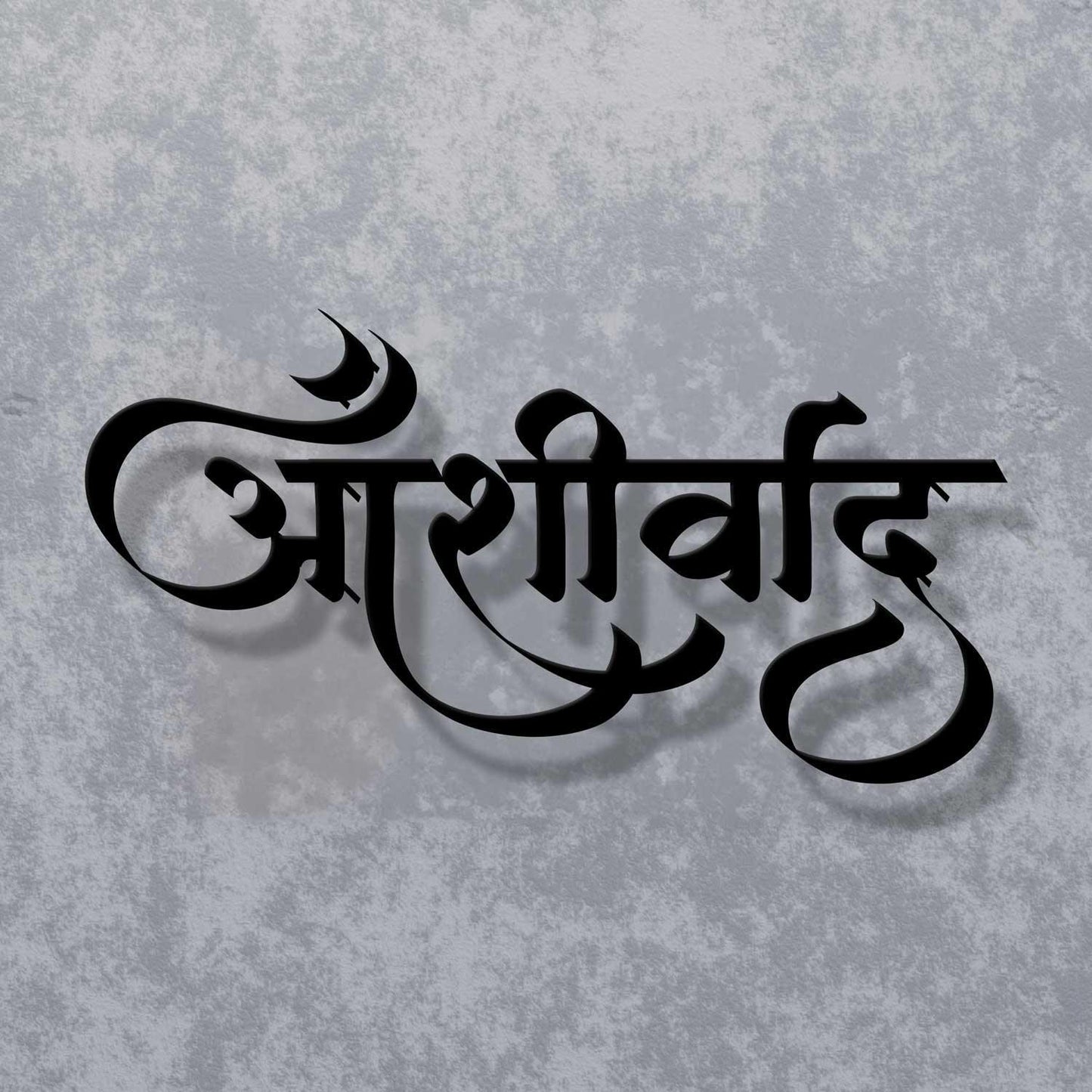 Aashirvaad - Hindi Calligraphy Cutout Steel Name Plate