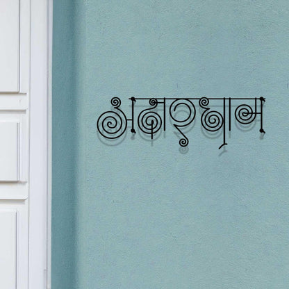 Akshardham - Hindi Calligraphy Cutout Steel Name Plate