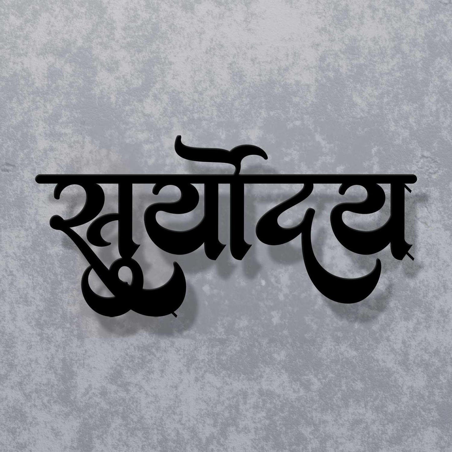 Suryoday - Hindi Calligraphy Cutout Steel Name Plate