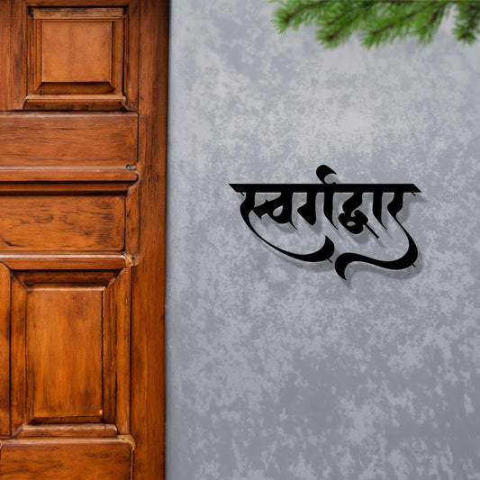 Swargadwar - Hindi Calligraphy Cutout Steel Name Plate